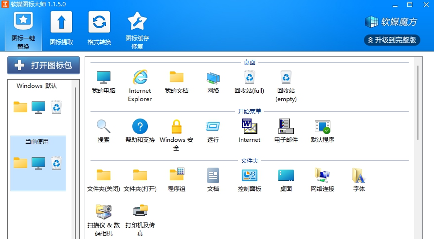 软媒图标大师 v1.1.5.1
