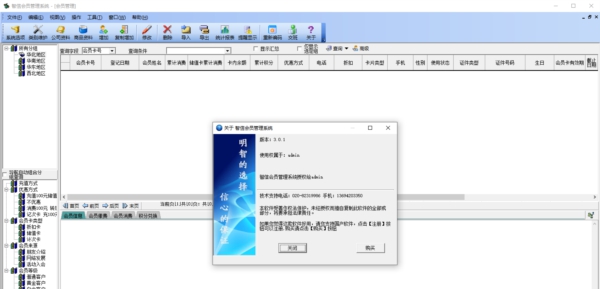 智信会员管理系统 v3.01