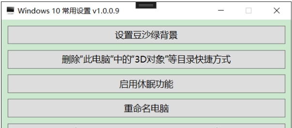 Winows常用设置 v2.67
