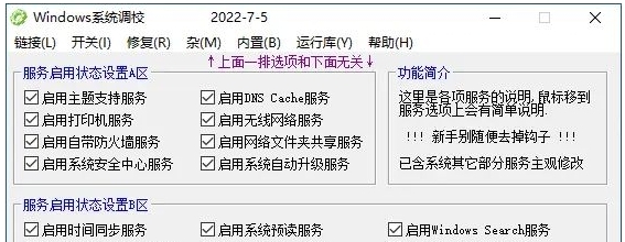 Windows系统调校程序新版【OlSoul】 v2024.1.24