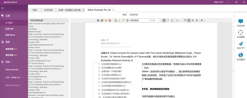 清AI的学术助手 v3.7