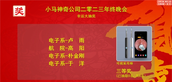 晚会抽奖之星软件 v7.2.7