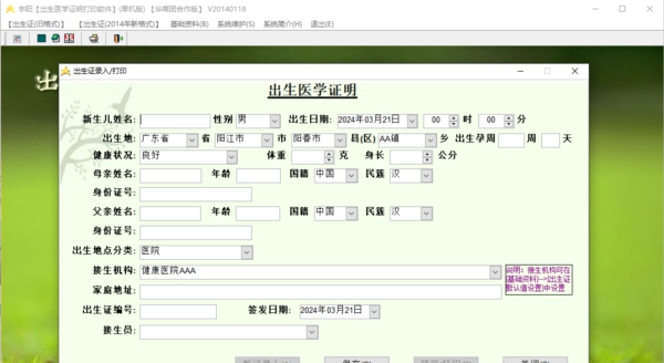 宇阳出生医学证明打印软件 v1.1