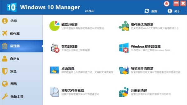 YamicsoftWindows10Manager v3.9.3.0