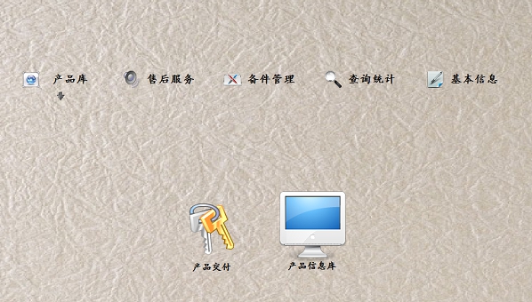 依灏产品交付及售后服务管理系统 v1.42 依灏产品交付及售后服务管理系统 v1.42