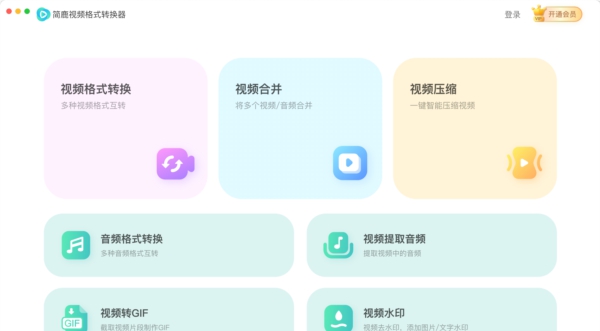 简鹿视频格式转换器 v1.0.1.1 简鹿视频格式转换器 v1.0.1.1