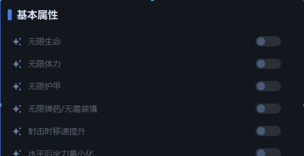 重装前哨四十项修改器 v1.0 重装前哨四十项修改器 v1.0