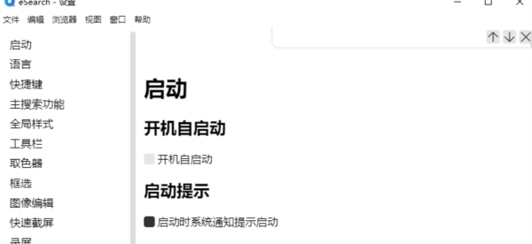 eSearch识屏搜索 v1.2 eSearch识屏搜索 v1.2