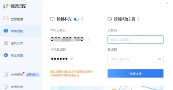 爱思远控Lite v1.2 爱思远控Lite v1.2