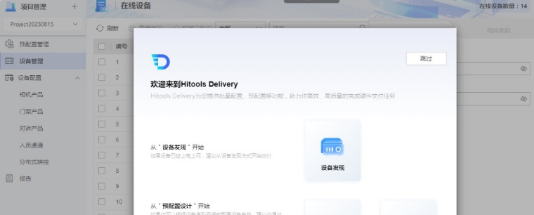 HiTools Delivery v1.1.1.5 HiTools Delivery v1.1.1.5