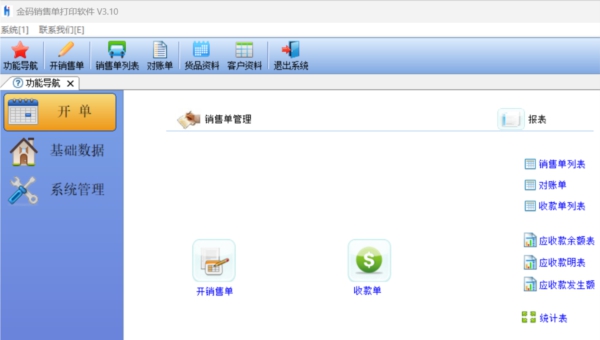 金码销售单打印 v3.11 金码销售单打印 v3.11