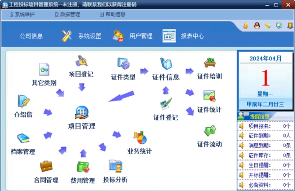 工程投标项目管理系统 v1.6