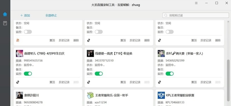 大圣直播录制工具 v1.2