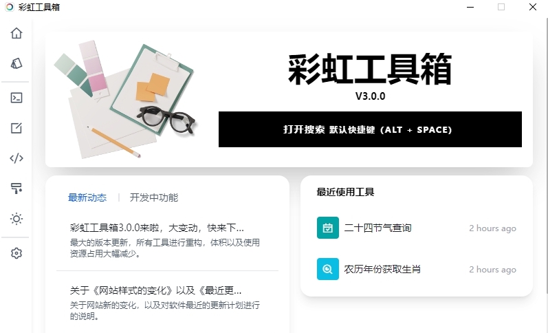 彩虹工具箱最新版 v3.0.2