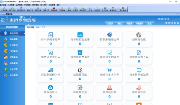 企丰进销存商贸版 v8.7