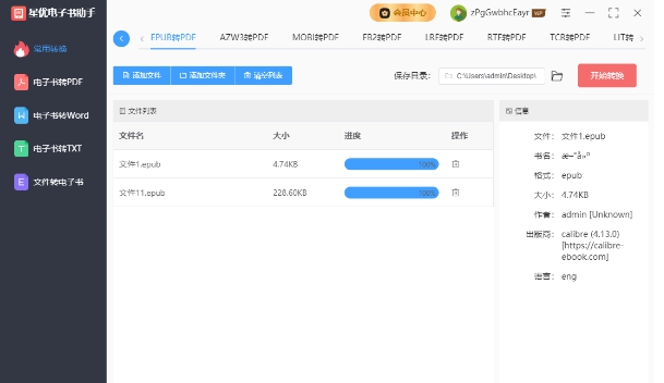 星优电子书助手 V1.3.1 星优电子书助手 V1.3.1