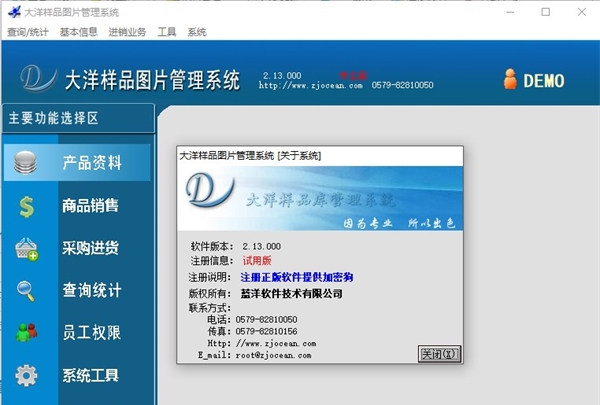 大洋样品图片管理系统 v2.14