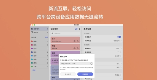 新流密码客户端 v1.0.1 新流密码客户端 v1.0.1