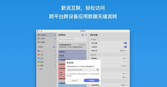 新流待办电脑版 v1.0.1