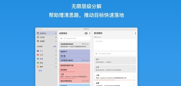 新流待办 v1.0.1 新流待办 v1.0.1