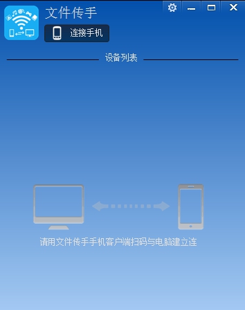 文件传手 v1.4.0.1 文件传手 v1.4.0.1