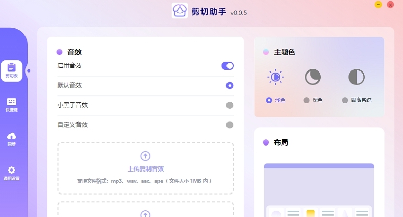 剪切助手 v0.0.6 剪切助手 v0.0.6