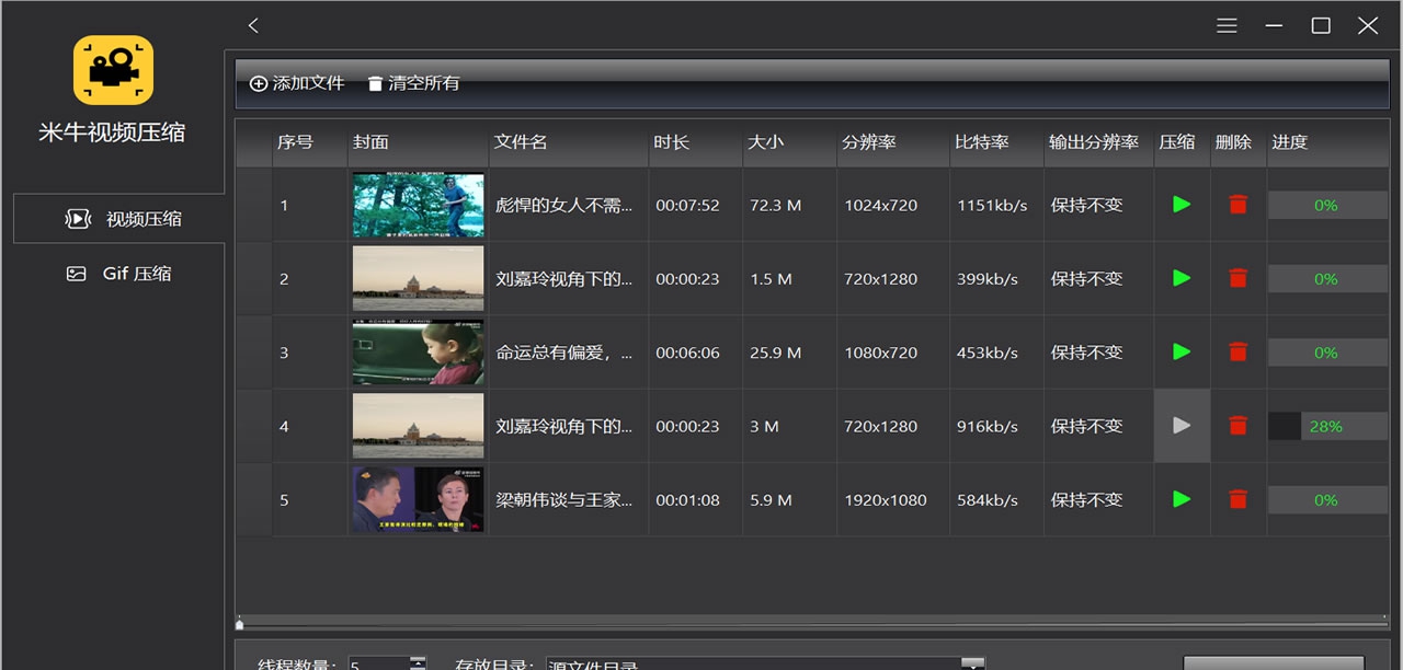 米牛视频无损压缩工具 v2.1.0.2 米牛视频无损压缩工具 v2.1.0.2
