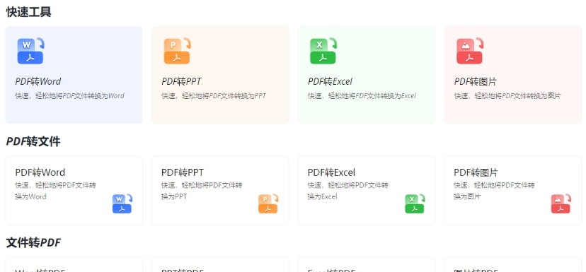 飞扬PDF转换工具64位版 v1.0.7