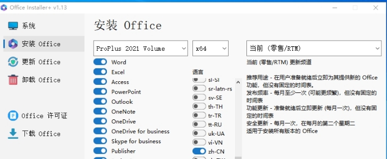 Office Installer+64位中文版 v1.15