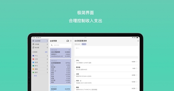 新流预算 v1.0.1