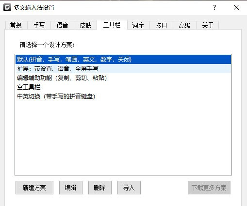 多文输入法 v6.5.0.2