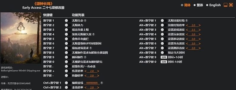 颂钟长鸣风灵月影修改器 v2.65