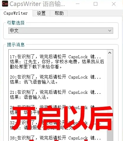 CapsWriter-Offline-Windows中文版 v32/64
