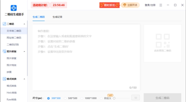 迅捷二维码生成助手 v1.2.2 迅捷二维码生成助手 v1.2.2