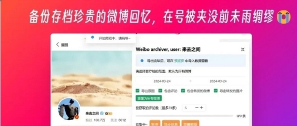 微博备份脚本 v1.2 微博备份脚本 v1.2