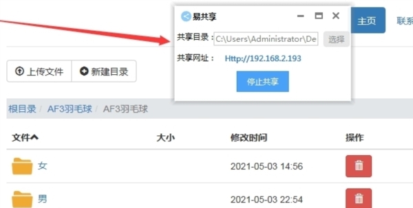 易共享局域网共享软件 v1.1 易共享局域网共享软件 v1.1