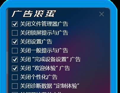 广告滚蛋 v0.4 广告滚蛋 v0.4