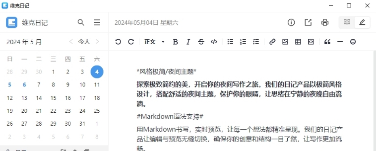 维克日记软件电脑版 v0.3.3 维克日记软件电脑版 v0.3.3