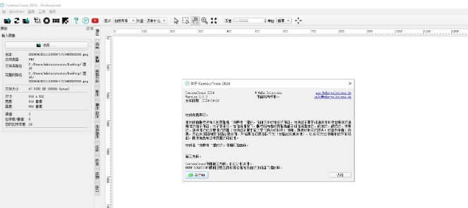 ContourTrace 2024-Professional中文版 v2.8.3