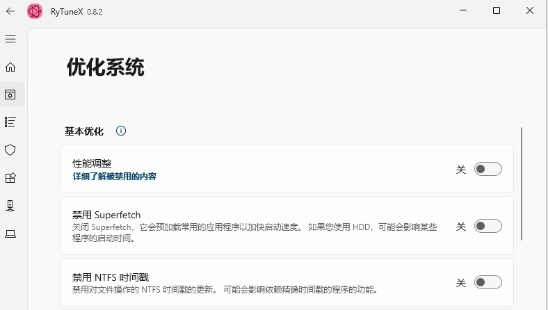 RyTuneX中文版 v0.8.2 RyTuneX中文版 v0.8.2