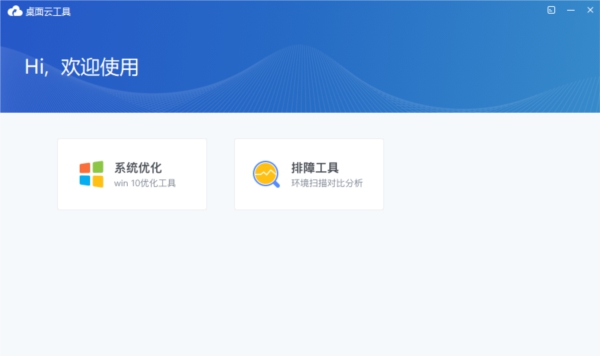 桌面云工具 v1.3