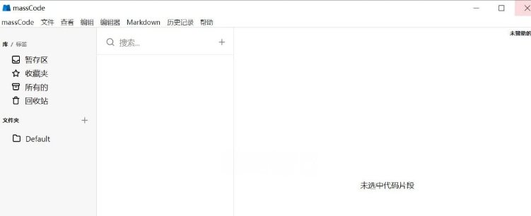 massCode中文版 v3.11.2 massCode中文版 v3.11.2