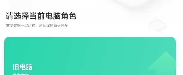 小米PC换机助手电脑版 v1.0.2.23