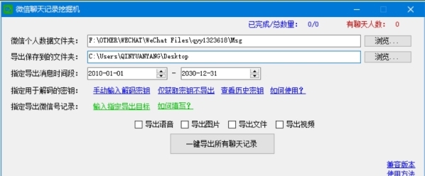 微信聊天记录挖掘机电脑 v115