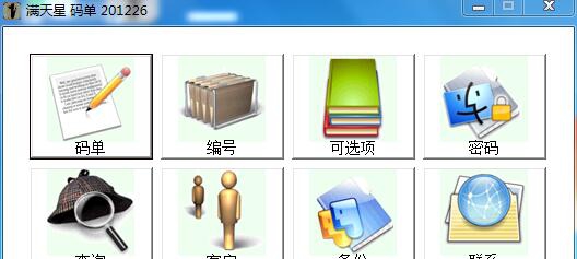 满天星布料开票码单 v2012212