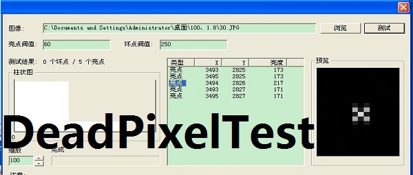 DeadPixelTest 濮濓絽绱1.1