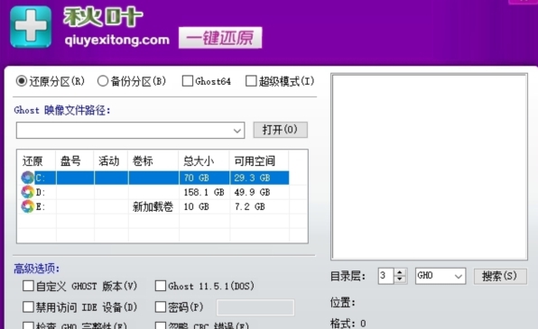 秋叶一键备份还原工具 v6.8