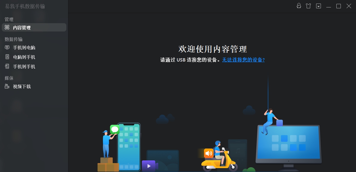 EaseUS MobiMover （手机传输） V12.10
