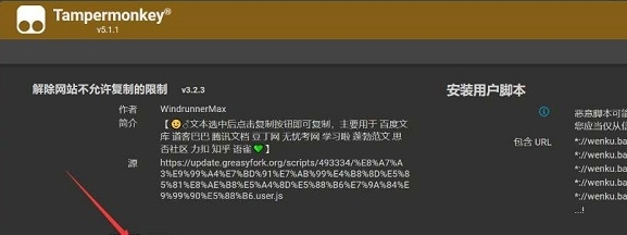 解除网站不允许复制的限制脚本 v2.88