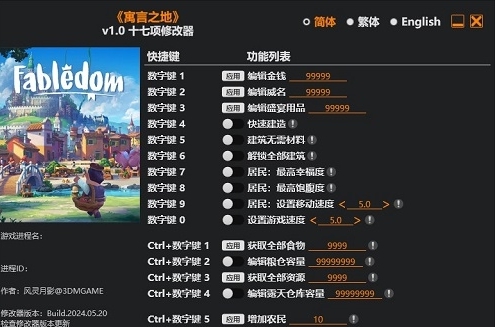 寓言之地风灵月影修改器 v1.2